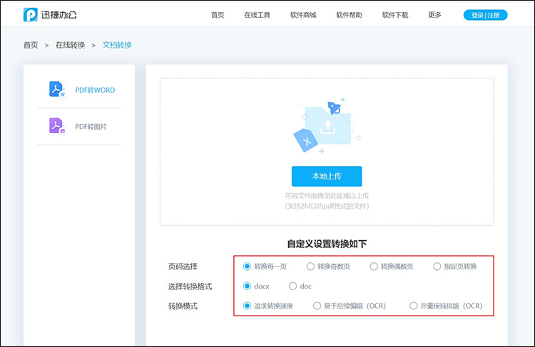 pdf怎么转word文档5