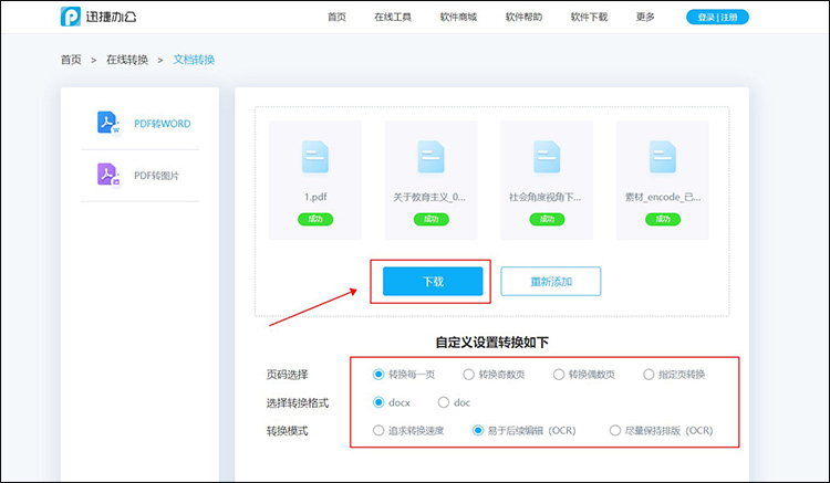 pdf转图片怎么弄3