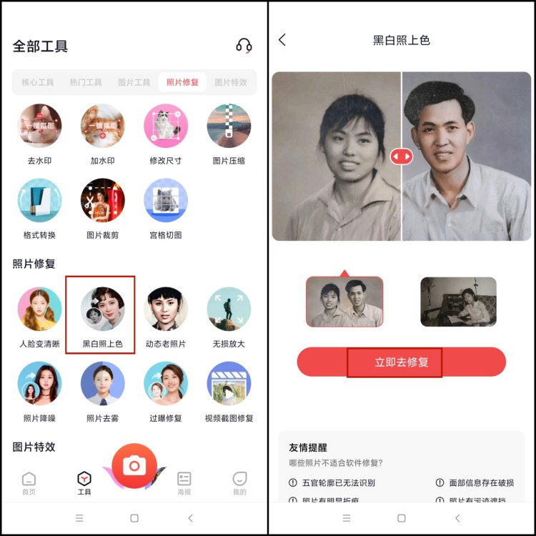 一键抠图如何给黑白照片上色2