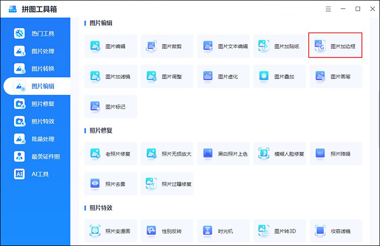 一键抠图怎么给图片加边框6