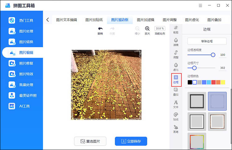 一键抠图怎么给图片加边框8
