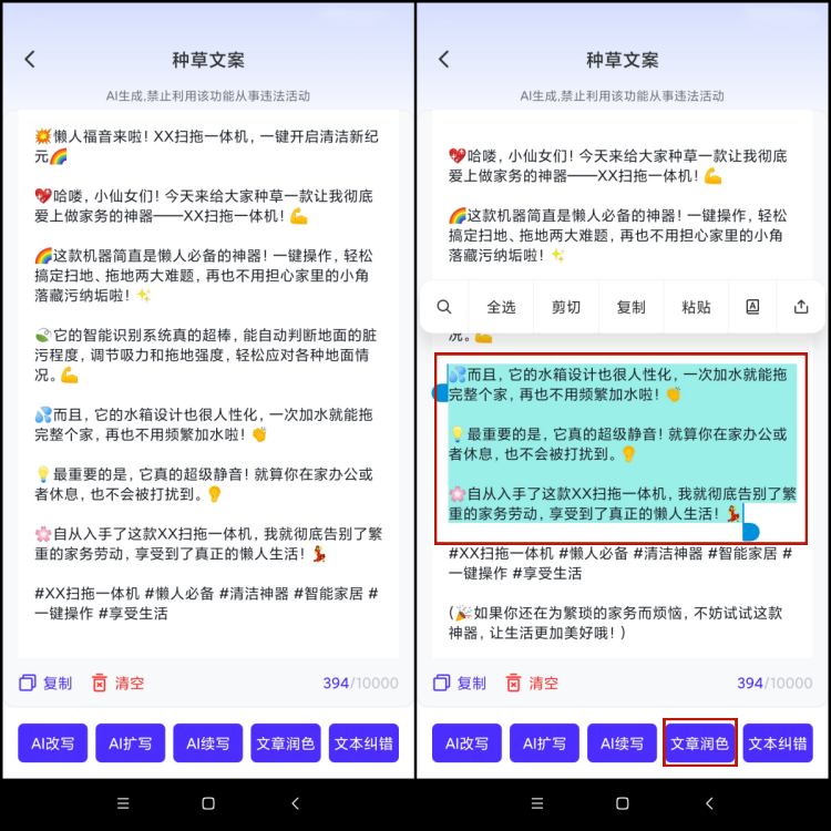 聪明灵犀如何一键生成种草文案3