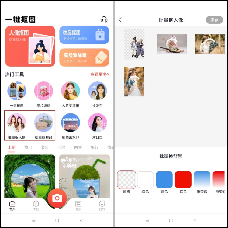 一键抠图如何把背景中的人物抠出来3