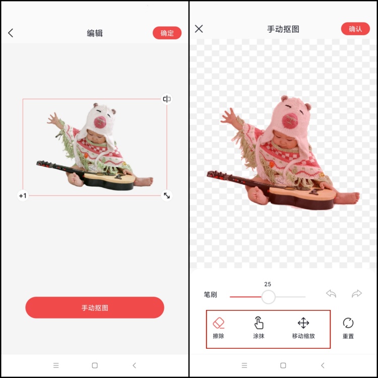 一键抠图如何把背景中的人物抠出来4