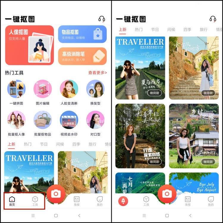 一键抠图如何批量进行物品抠除1
