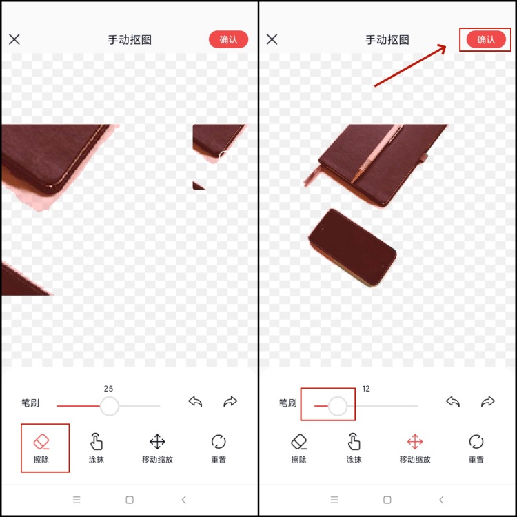 一键抠图如何批量进行物品抠除4