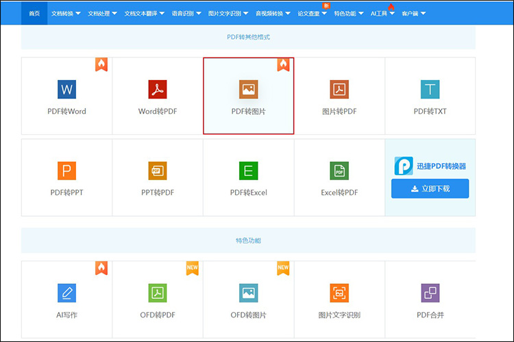 pdf文档怎么转换成图片1