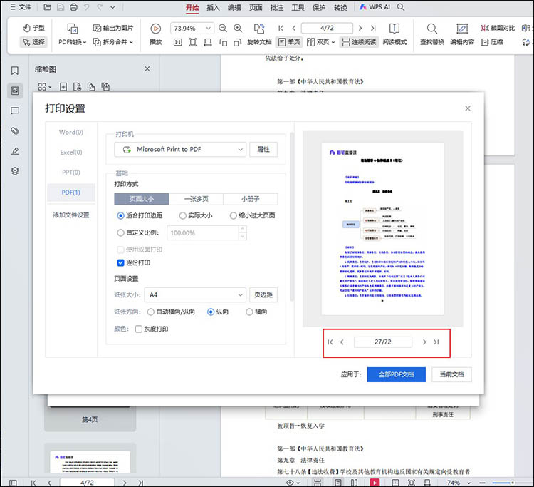pdf文档怎么转换成图片13