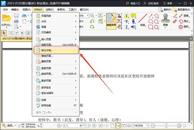PDF编辑器拆分步骤3
