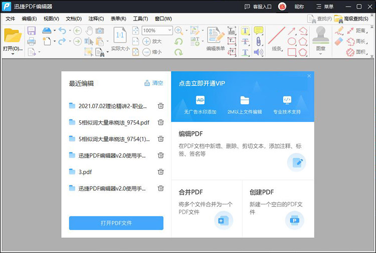 PDF编辑器拆分步骤1