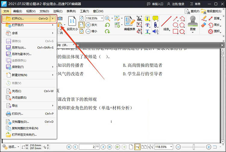 嗨动PDF编辑器拆分步骤2