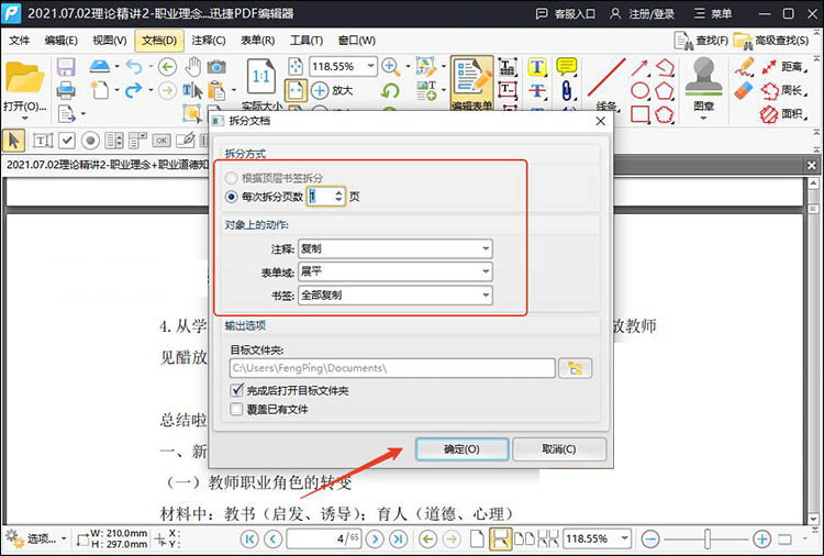PDF编辑器拆分步骤4
