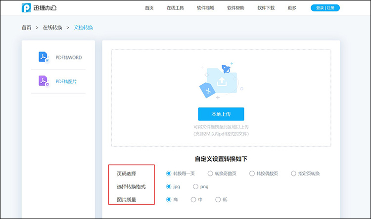 如何把pdf转换成jpg图片2