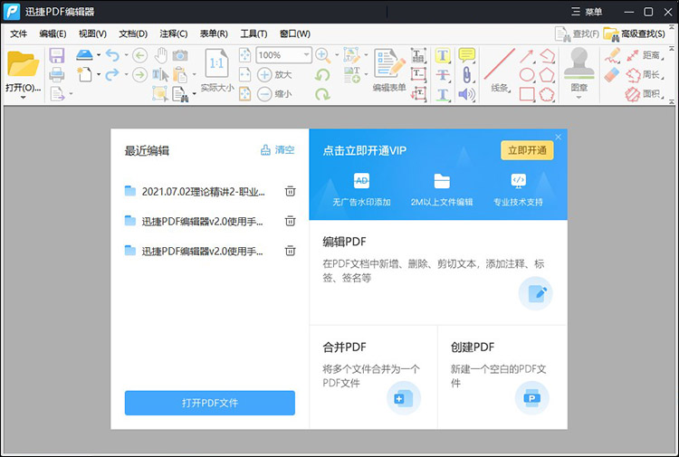 pdf文件加密怎么解除4