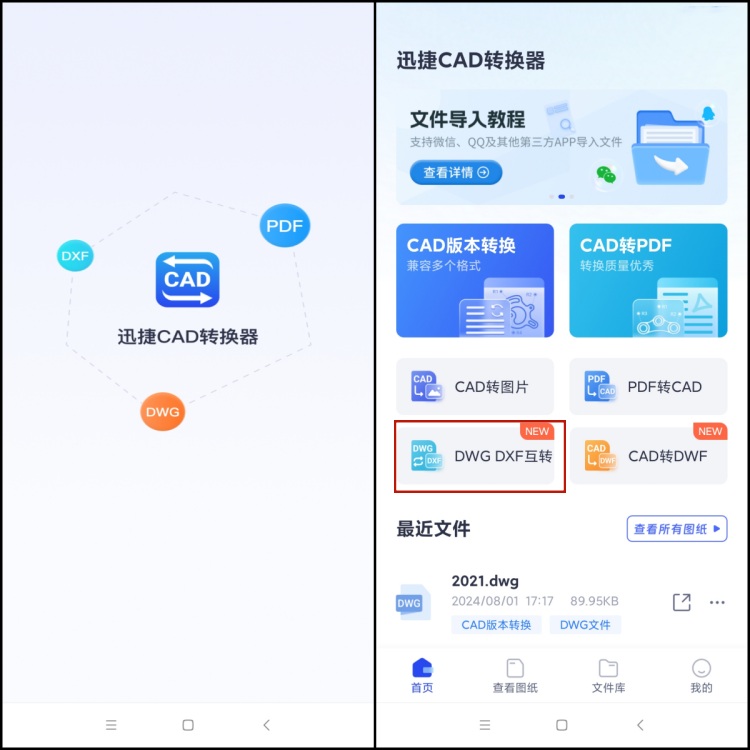 迅捷CAD转换器如何进行cad格式转换2