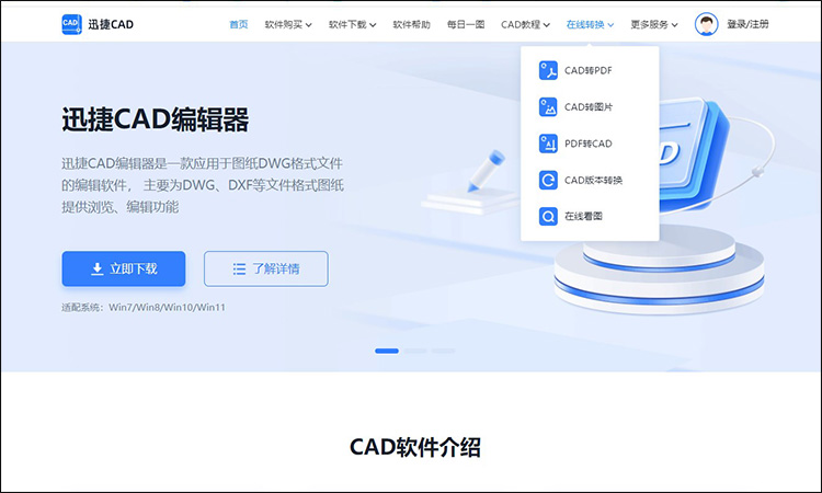 迅捷CAD转换器如何进行cad格式转换1
