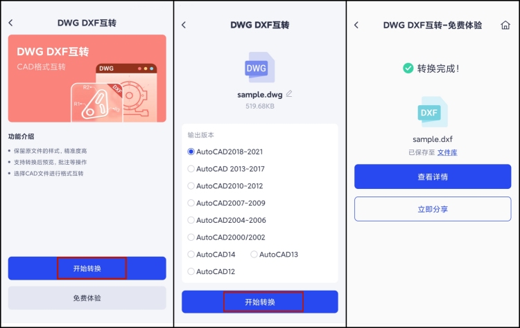 迅捷CAD转换器如何进行cad格式转换3