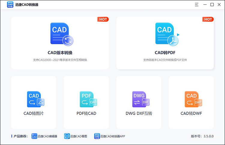 迅捷CAD转换器如何进行cad格式转换5