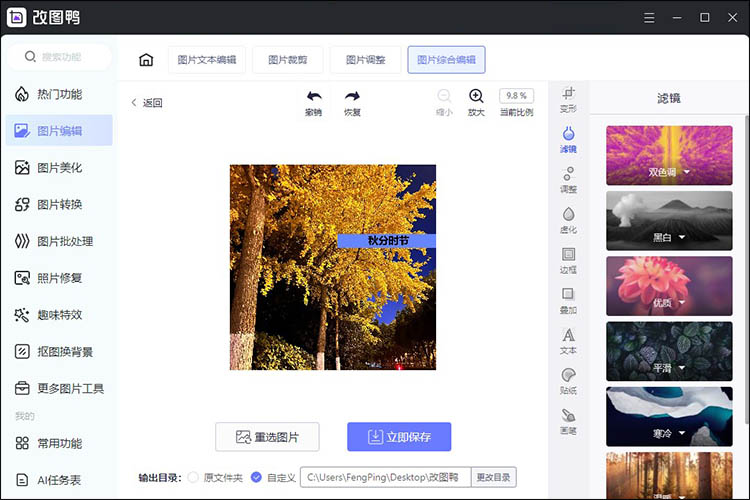 图片编辑文字用什么软件4