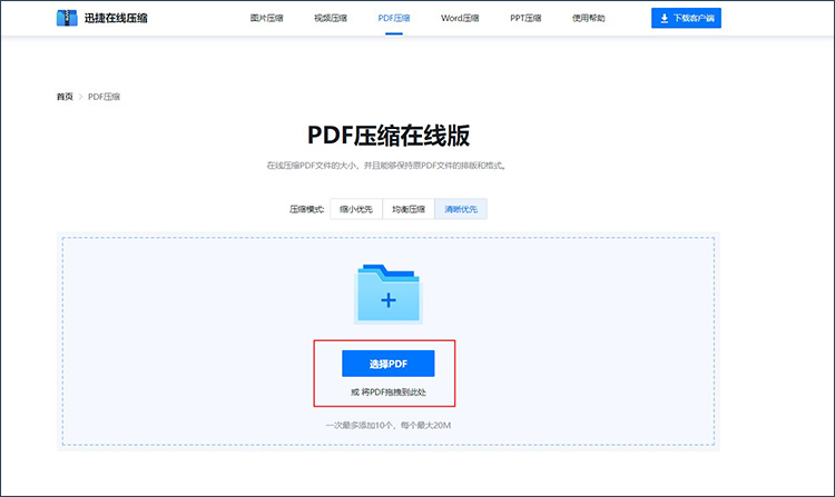 如何压缩PDF文件大小2