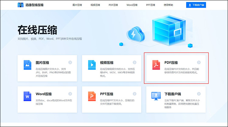 如何压缩PDF文件大小1