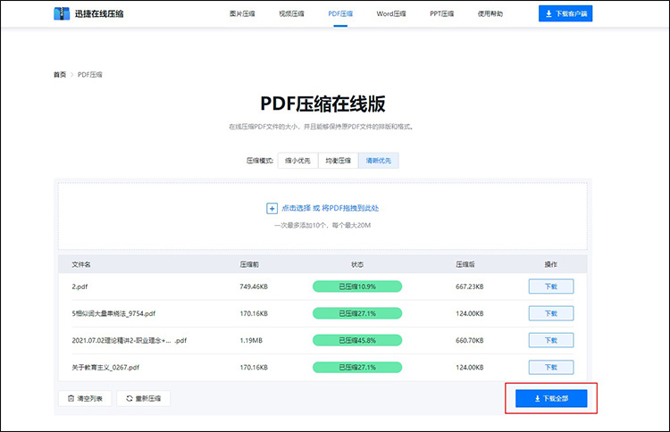 如何压缩PDF文件大小3