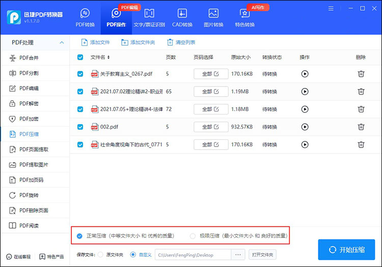 如何压缩PDF文件大小6