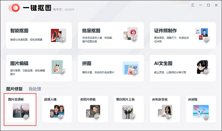 什么软件可以把模糊照片修复高清4