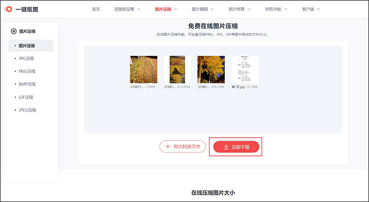 电脑上怎么压缩图片10