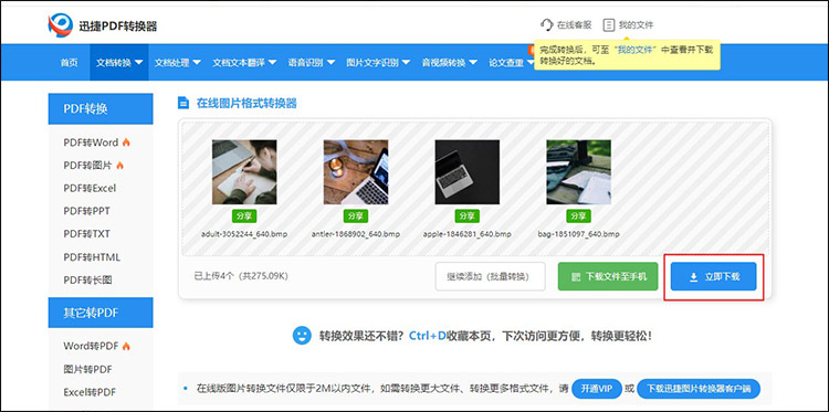 把照片转换成JPG格式3