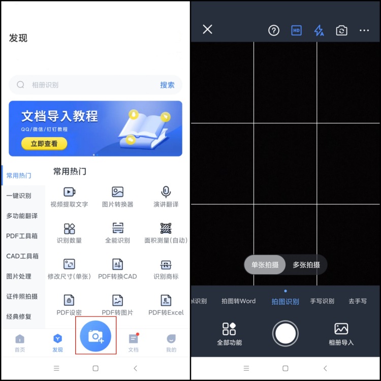 迅捷文字识别如何拍图识别2