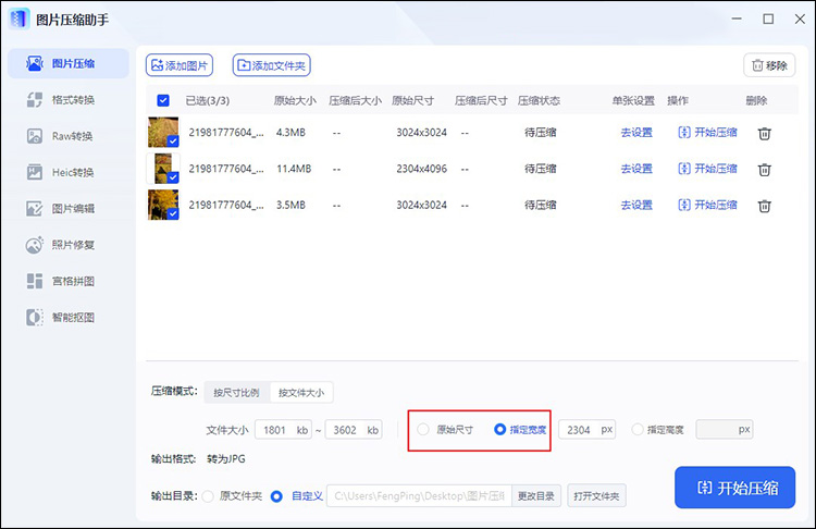 怎么把图片压缩小一点6