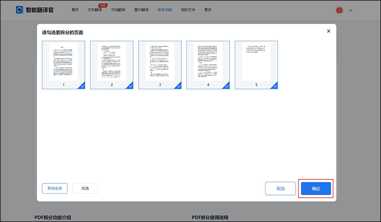 PDF怎么拆分成多个PDF3