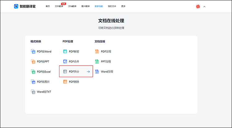 PDF怎么拆分成多个PDF2