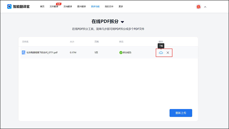 PDF怎么拆分成多个PDF4