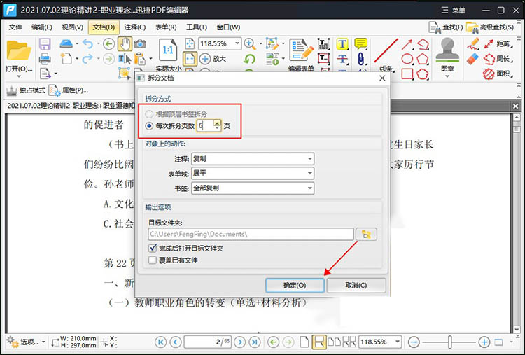 PDF怎么拆分成多个PDF7