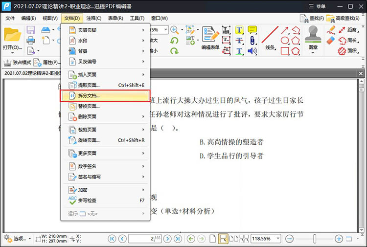 PDF怎么拆分成多个PDF6