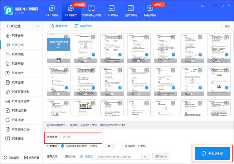 PDF怎么拆分成多个PDF10