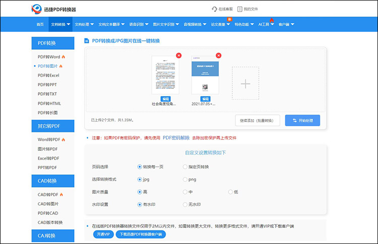 pdf转图片在线转换免费6