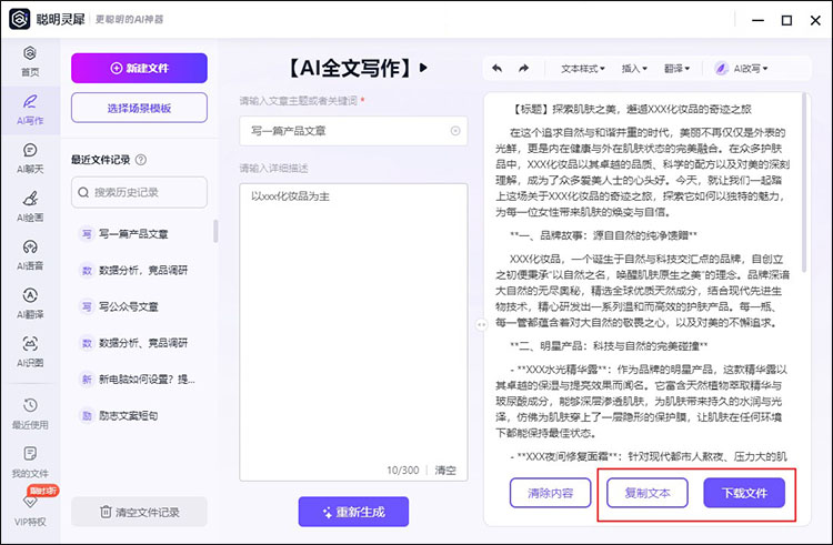 ai写作软件哪个比较好3