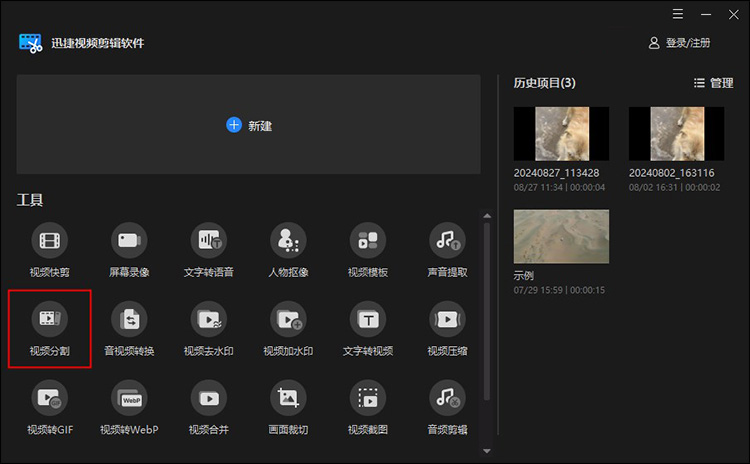 视频分割软件哪个好5