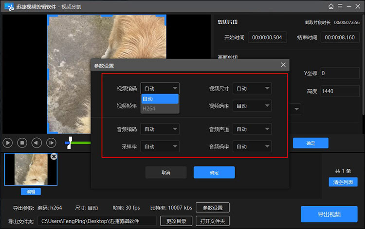 视频分割软件哪个好7
