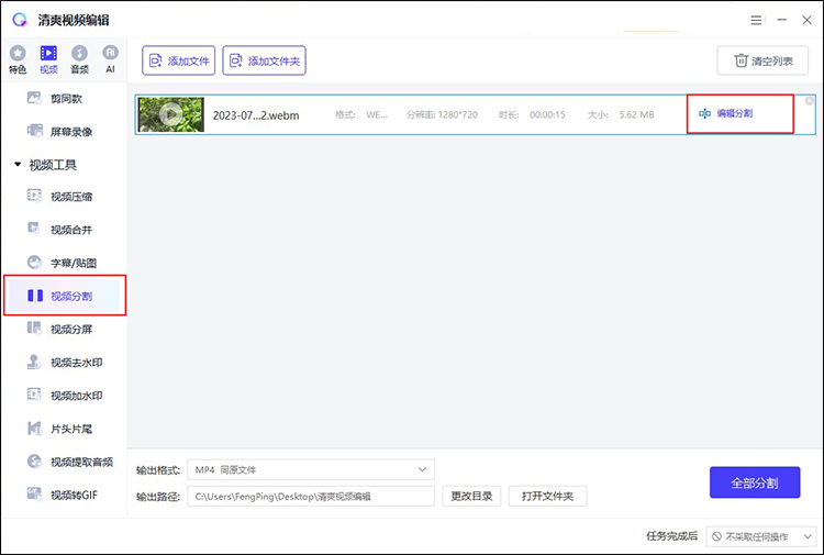 视频分割软件哪个好2