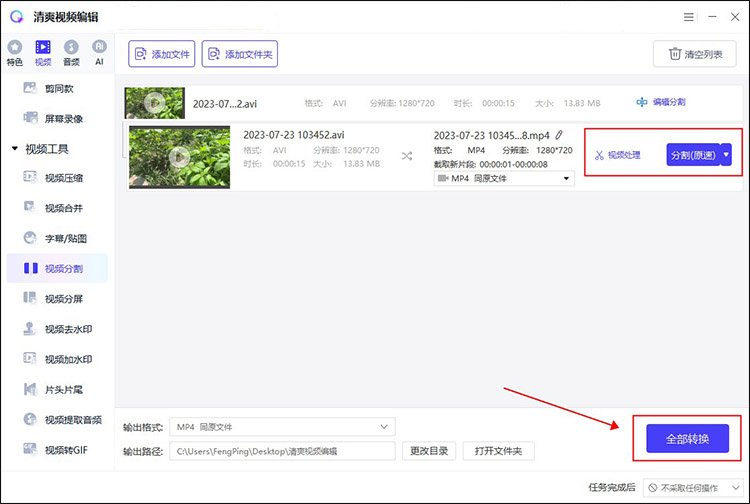 视频分割软件哪个好4