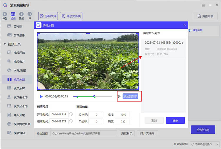 视频分割软件哪个好3