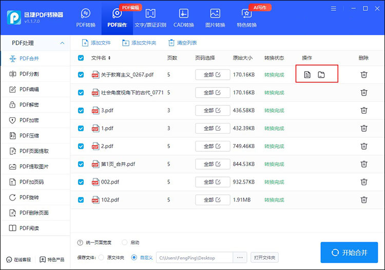 怎么把pdf文件合并到一起5