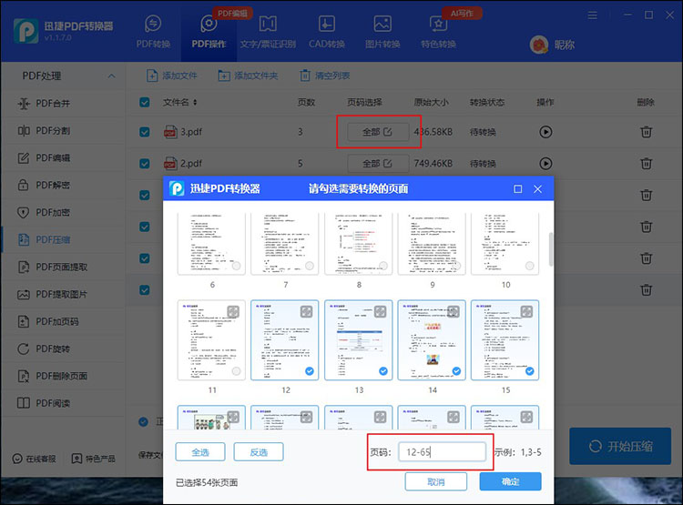 pdf文档怎么压缩5