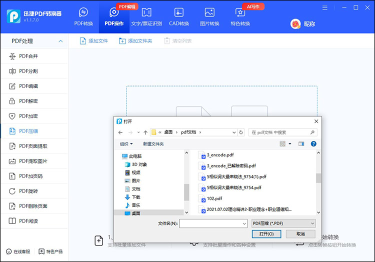 pdf文档怎么压缩7