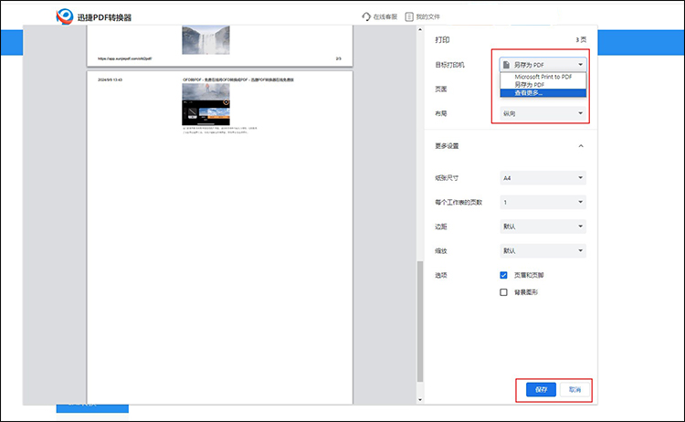 ofd怎么转换成pdf3