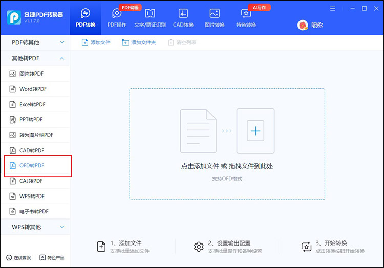 ofd怎么转换成pdf5